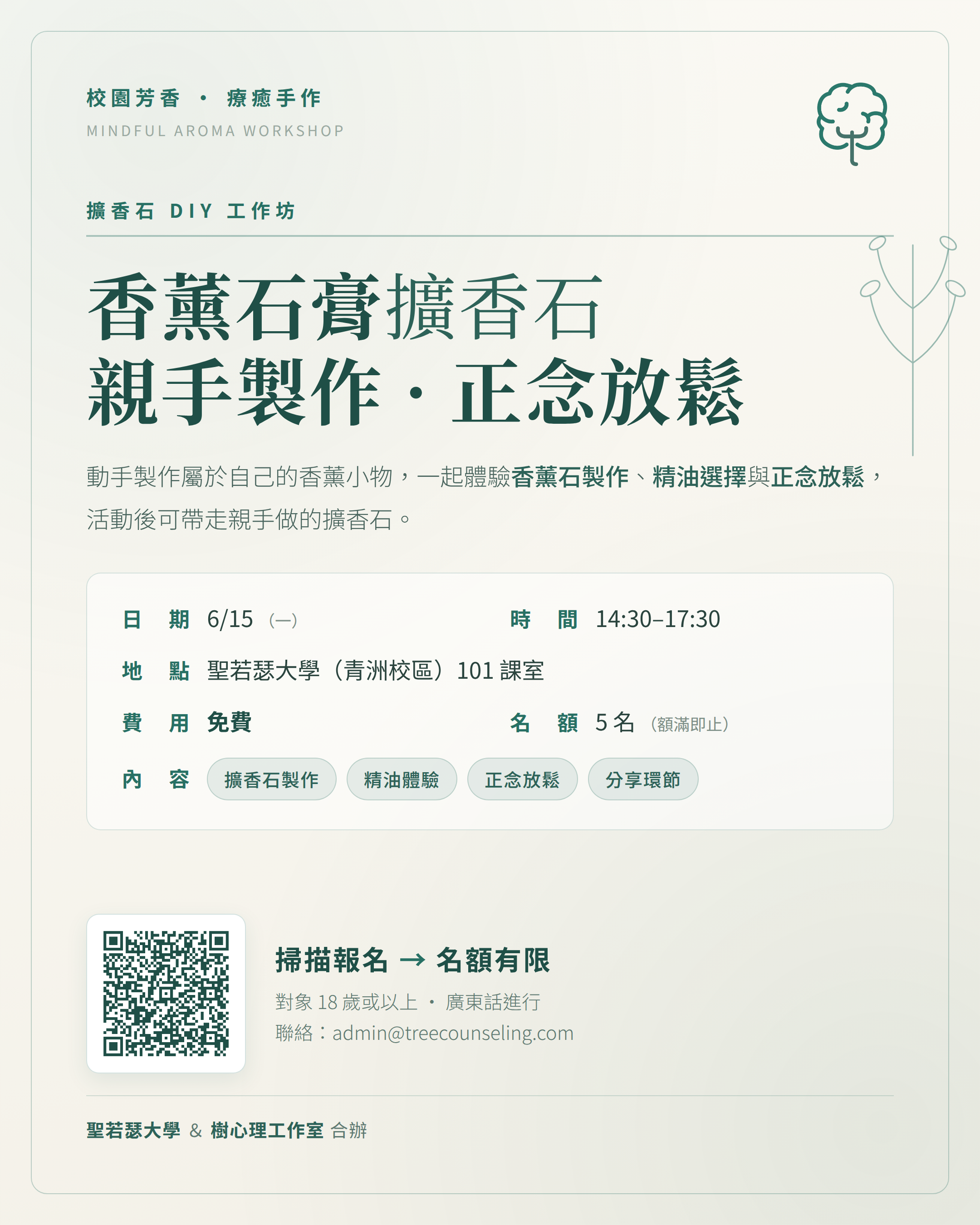 【已結束】香薰石膏擴香石 DIY 工作坊