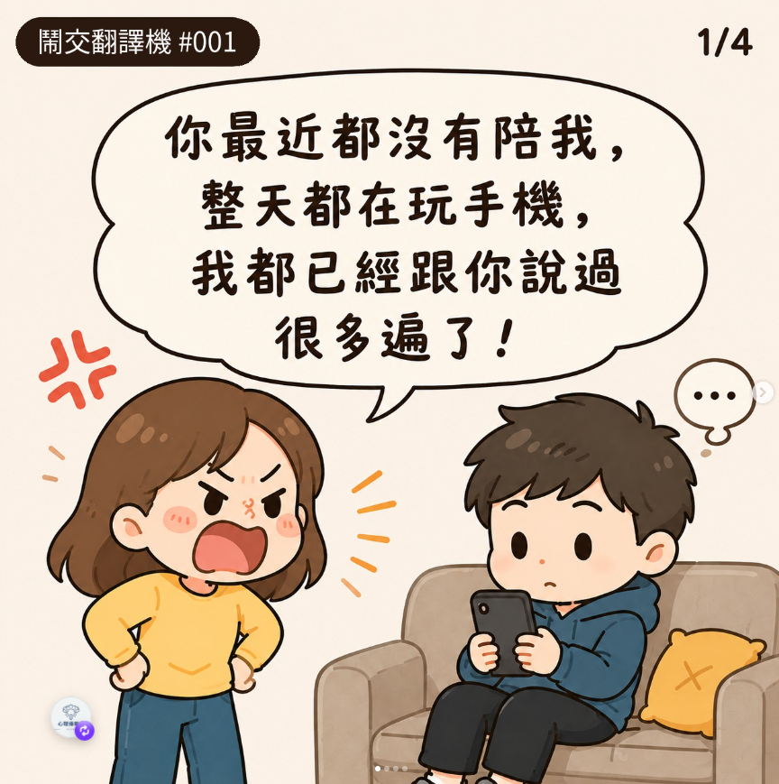 「鬧交翻譯機」系列 – Day 1